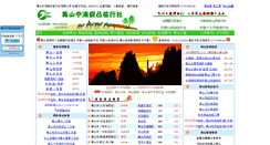 Desktop Screenshot of huangshan168.com