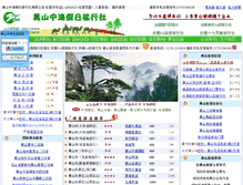 Tablet Screenshot of huangshan168.com